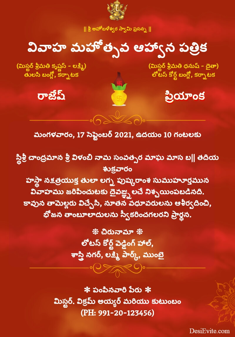 telugu-wedding-card-without-photo(తెలుగు)