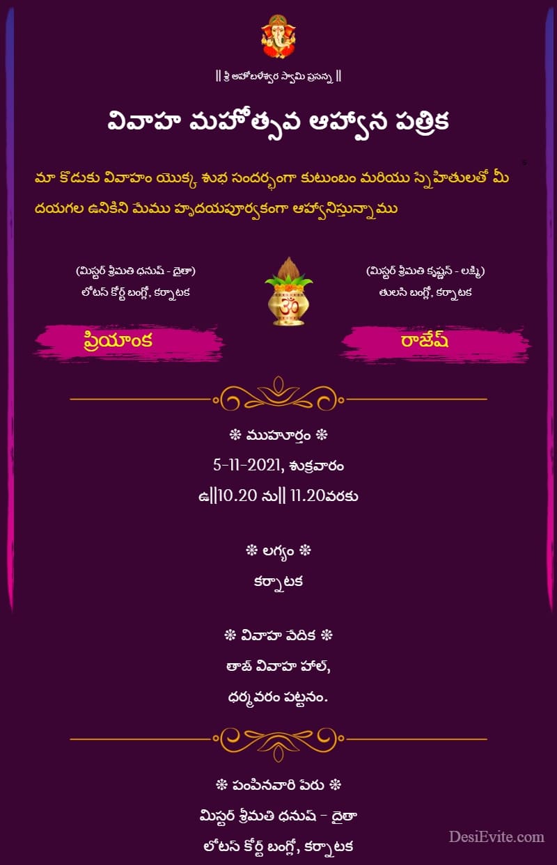 telugu wedding invitation card without photo(తెలుగు)