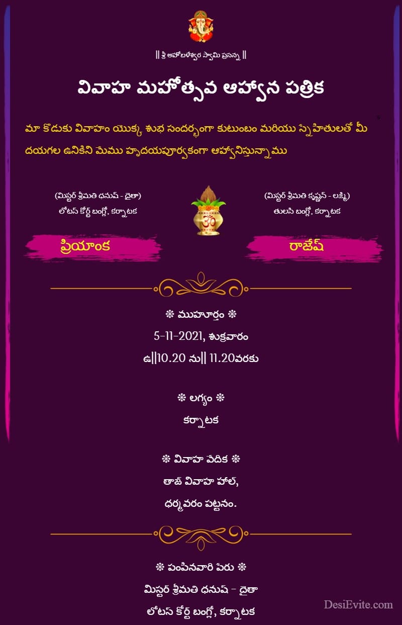 Telugu telugu wedding invitation card without photo(తెలుగు)