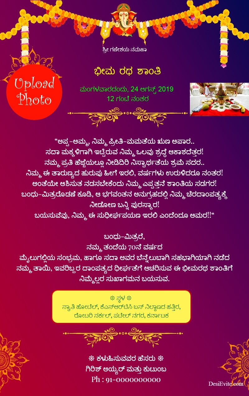 traditional bhima ratha shanti invitation card kannada