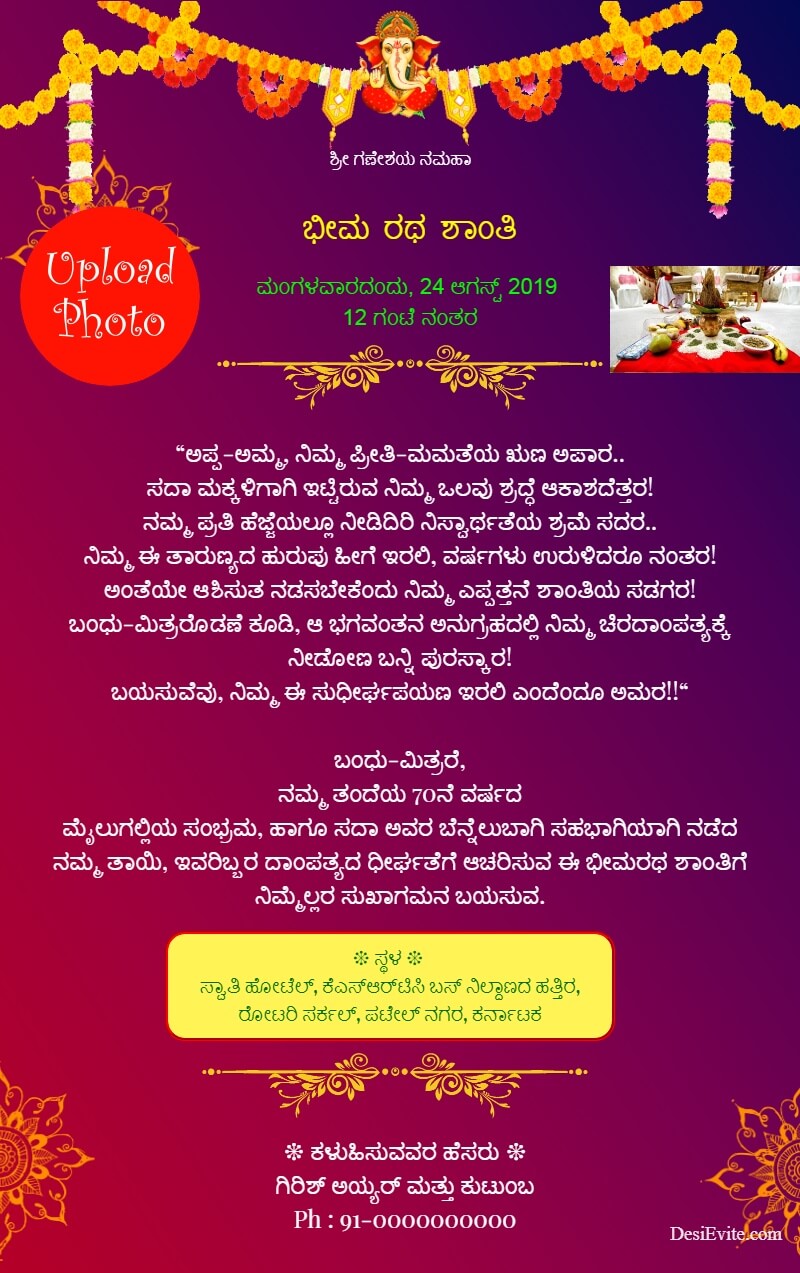 traditional bhima ratha shanti invitation card kannada template 168 