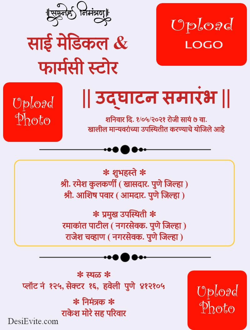 नवीन दुकान उद्घाटन निमंत्रण पत्रिका मराठी (udghatan samarambh nimantran patrika)