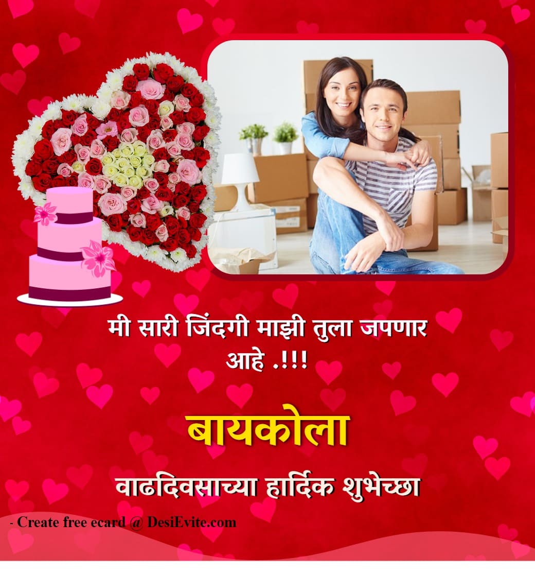 wife bayko birthday banner marathi