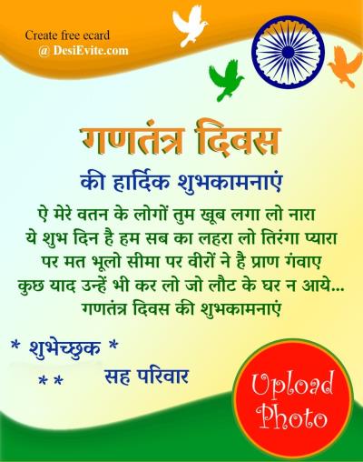 26 january ki shubhkamnaye card