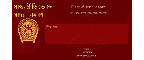 Free Invitation Card Online Invitations In Bengali