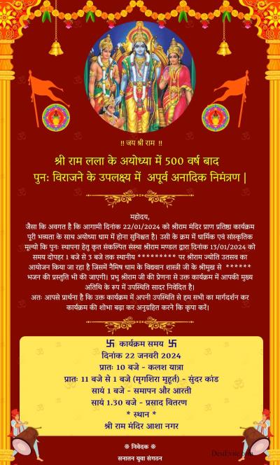 Ayodhya-Ram-Mandir-function-pran-pratishtha-card Hindi