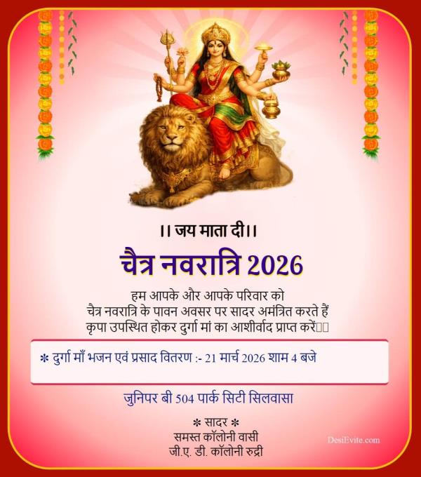 Chaitra Navratri festival invitation ecard 