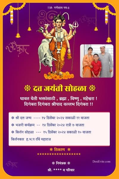 datta-jayanti-invtation-ecard