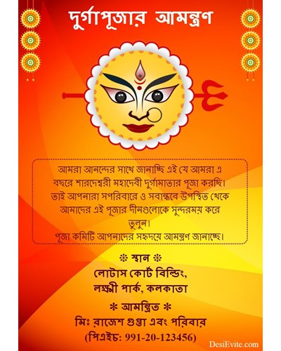 durga puja bengali invitation card