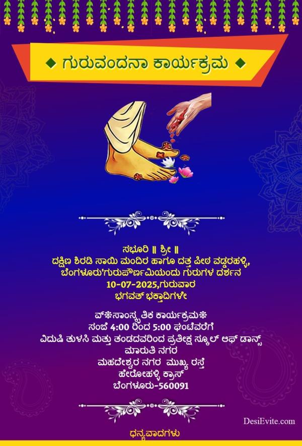 Gurupurnima Invitation Card Kannada