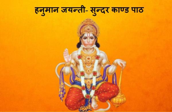 Free Hanuman Jayanti Sunderkand Hanuman Chalisa Invitation