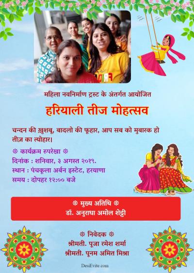 Teej festival invitation in hindi with photo upload