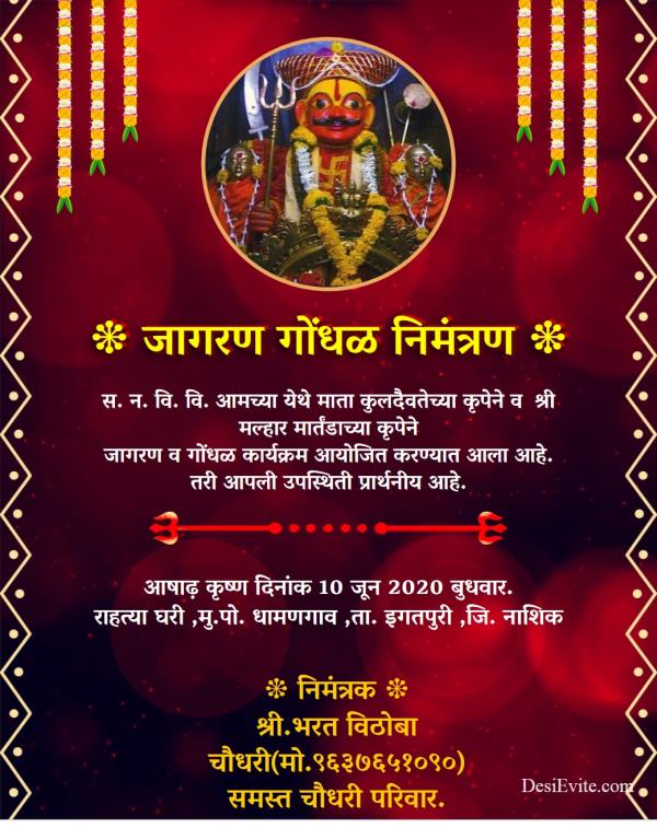 Jagaran Gondhal Invitation Card