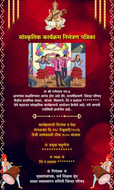 School Sanskrutik Karyakram annual day funtion ecard