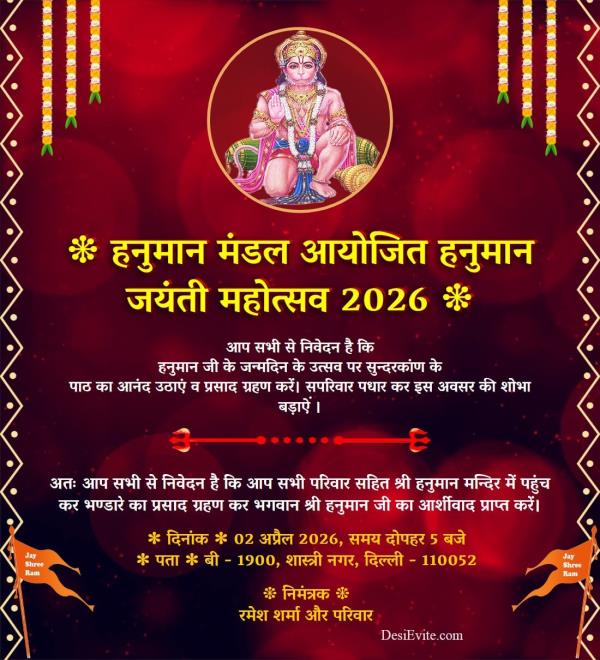 hanuman jayanti sunderkadh card