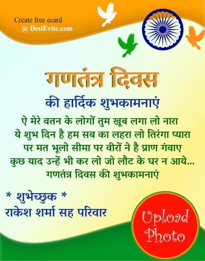 26 january ki shubhkamnaye card