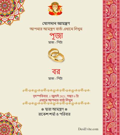 Engagement Invitation Card Without Photo Ornamental