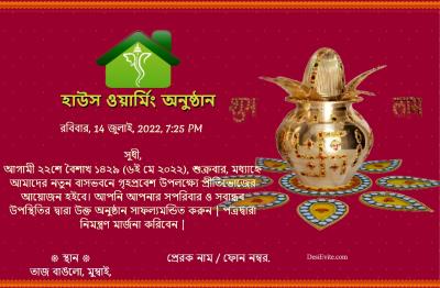 Gruhapravesam Invitation