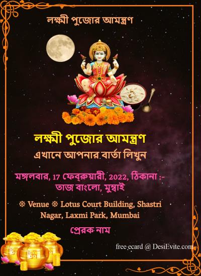 Kojagaori Laxmi Puja eCard