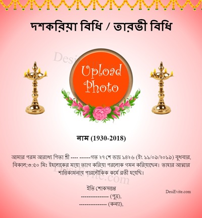 Tervi Vidhi/Varsh-shradh/Vaikunta Samaradhane 