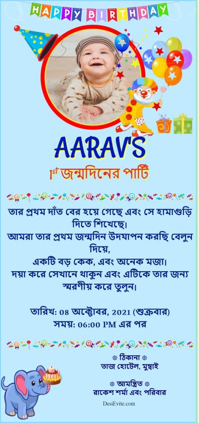 free birthdays Invitation Card & Online Invitations in Bengali
