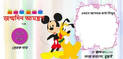 birthday invitation ecard mickey mouse and pluto