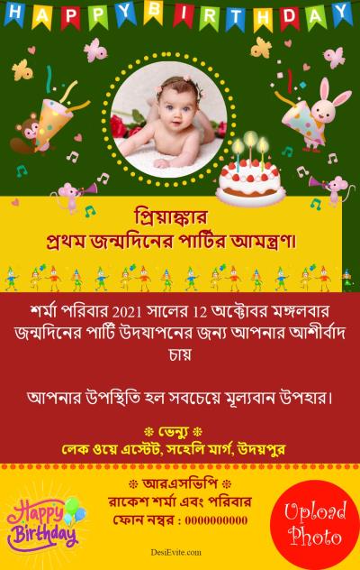 free birthdays Invitation Card & Online Invitations in Bengali free birthdays Invitation Card & Online Invitations in Bengali