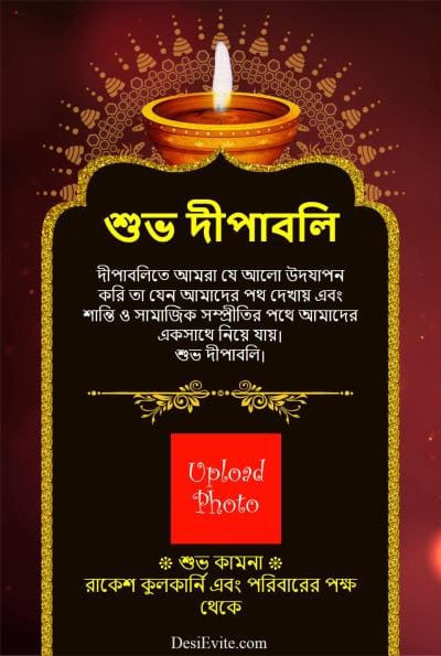 diwali greeting card with photo