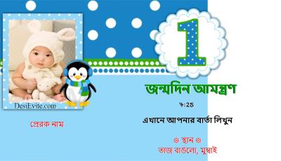 Baby boy first birthday invitation card with penguin