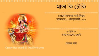 invitation ecard for Mata ka Jagran / Mata Ki Chowki  