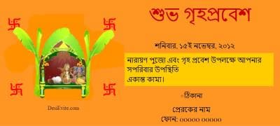 Griha pravesh invitation ecard in bengali