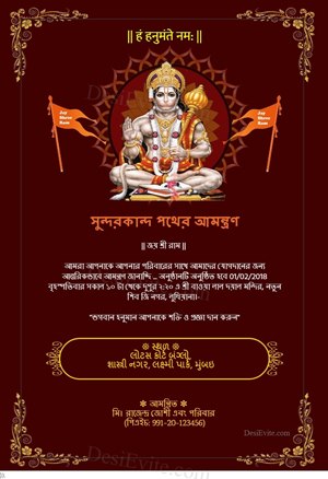 hanuman chalisa invitation card