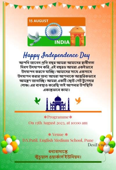 Independence day invitation card with pataka and balloons