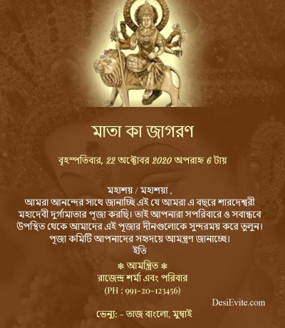 mata ka jagran invitation card free whatsapp