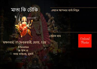 Mata ki chowki invitation card