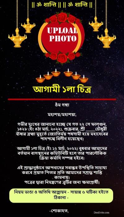 pratham punyasmaran invitation ecard