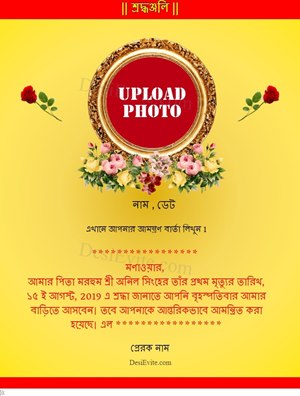 Punyatithi invitation card / बरसी कार्यक्रम पत्रिका