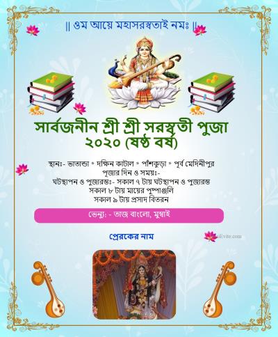 Saraswati Puja Invitation Card Format In Hindi | Onvacationswall.com