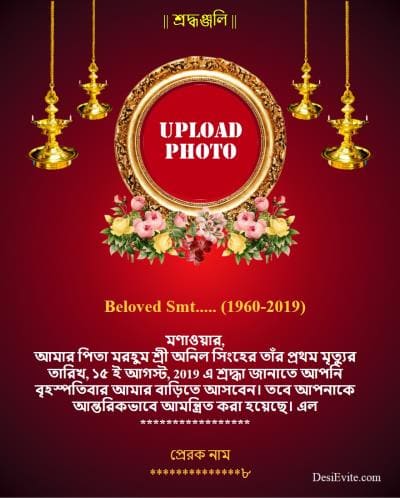 Hindu Funeral invitation shradhanjali ecard with samai