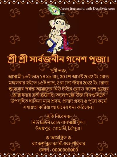 free ganesh mahastov card