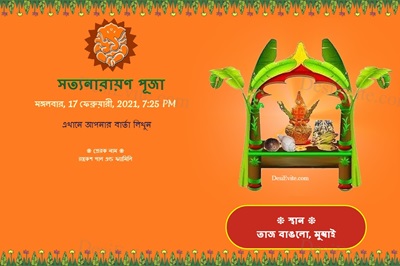 Sri Satyanarayana Puja with lord Ganesha ecard