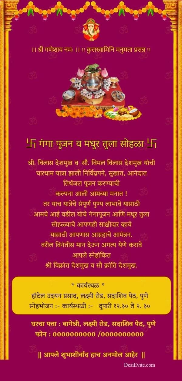 Ganga Pujan Tula / Satyanarayan puja invitation ecard