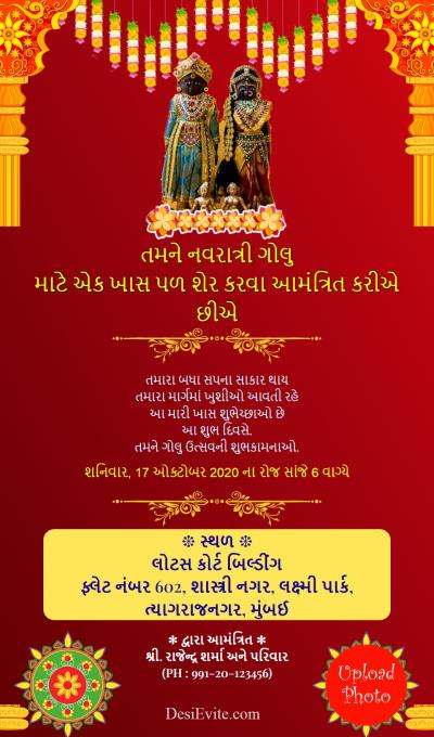 navratri-golu-invitation-card-with-photo (நவராத்திரி கொலு விழா அழைப்பிதழ்)
