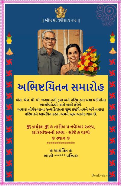 Abhishtchintan sohala invitation ecard