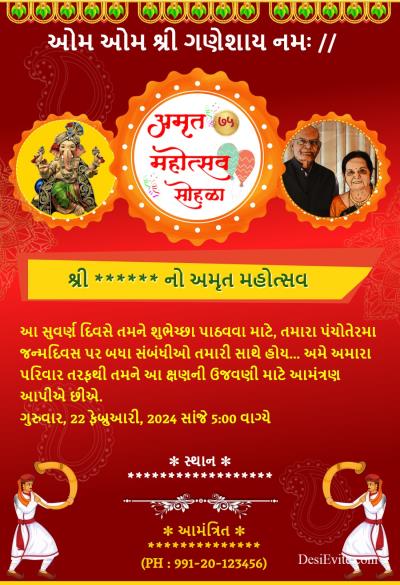 Amrut Mahotsav 75th Birthday invitation ecard