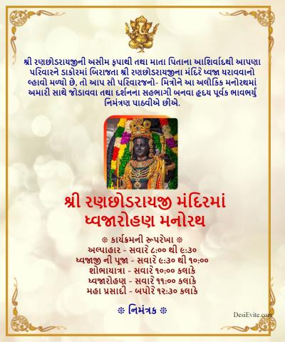 bhandara-bhoj-for-yatra-card