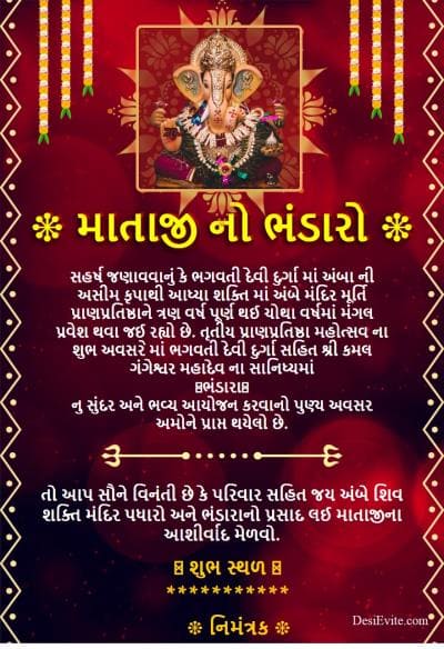 bhandara invitation card