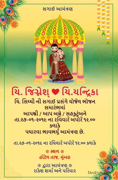 Cartoon Engagement Invitation Card Indian Couple