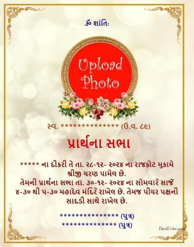 dasva-sanskar-invitation-ecard