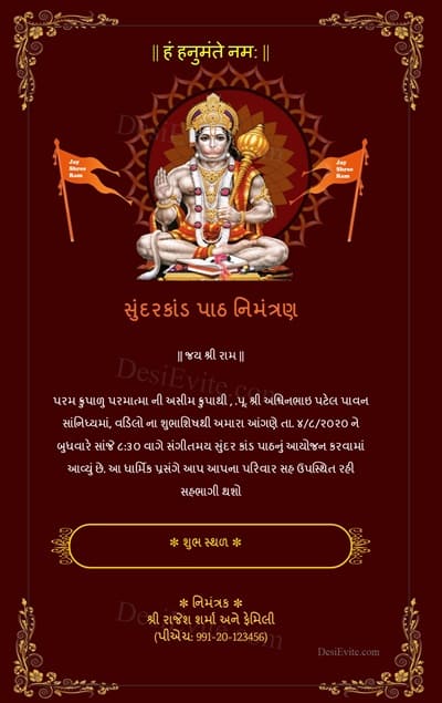 hanuman chalisa invitation card